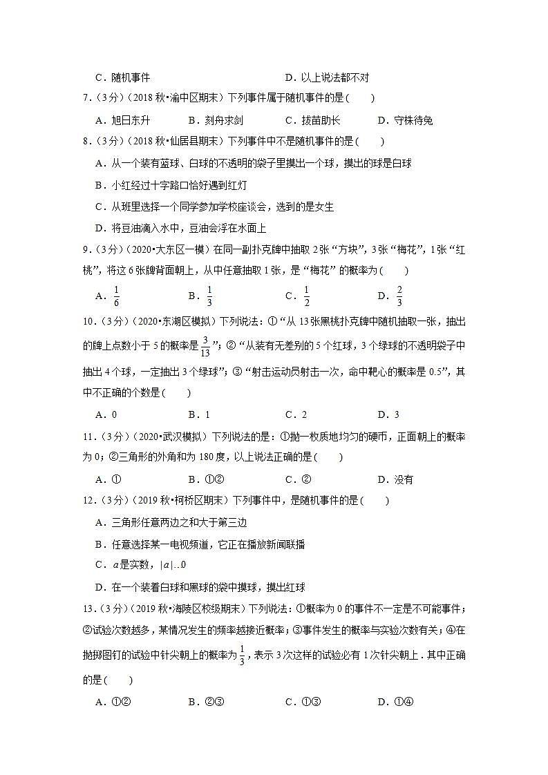 北师大新版七年级下学期《第6章 概率初步》2020年单元测试卷02