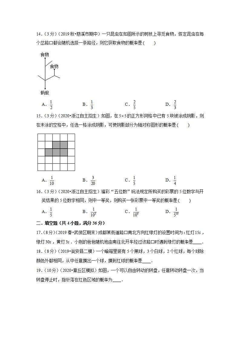 北师大新版七年级下学期《第6章 概率初步》2020年单元测试卷03