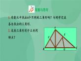 11.1.1 三角形的边 课件