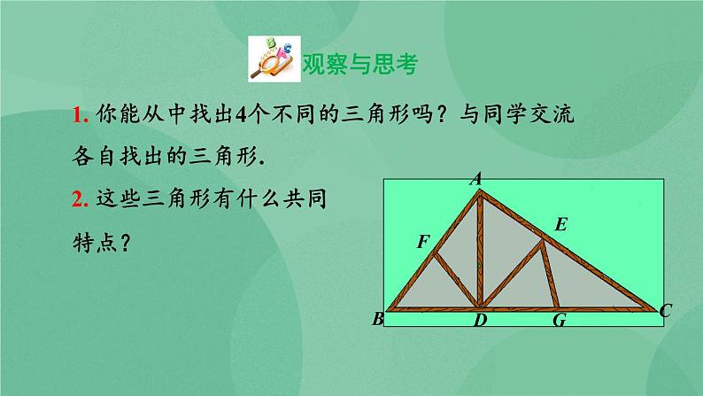 11.1.1 三角形的边 课件第2页