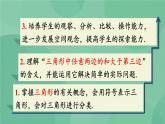11.1.1 三角形的边 课件