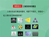 11.1.1 三角形的边 课件