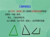 11.1.1 三角形的边 课件