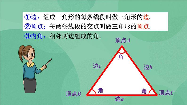 11.1.1 三角形的边 课件第6页