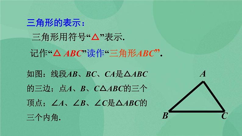 11.1.1 三角形的边 课件第7页