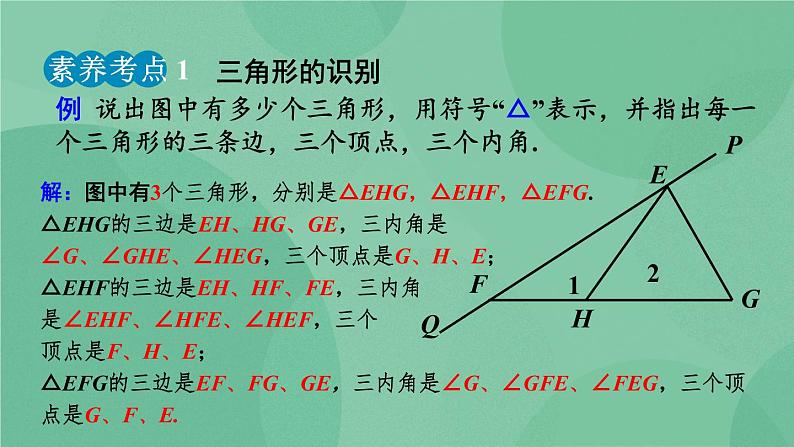 11.1.1 三角形的边 课件第8页