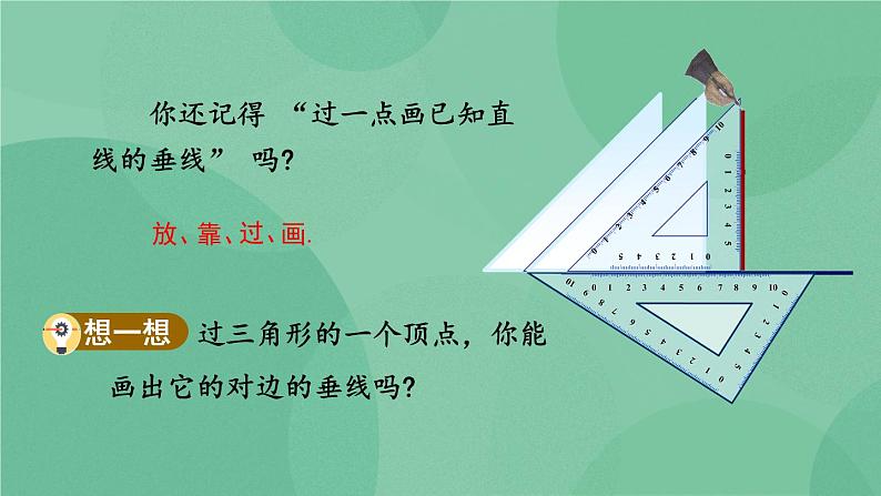 11.1.2 三角形的高、中线与角平分线 课件第3页