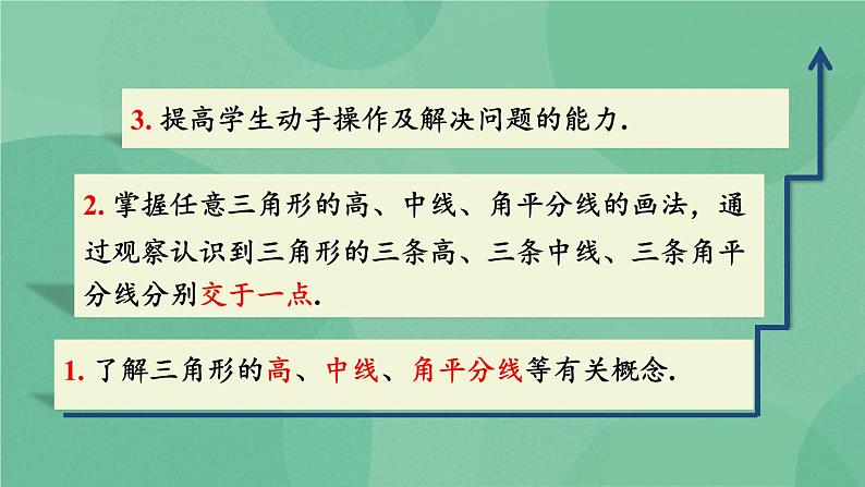 11.1.2 三角形的高、中线与角平分线 课件第4页