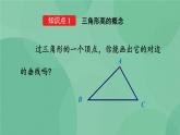 11.1.2 三角形的高、中线与角平分线 课件