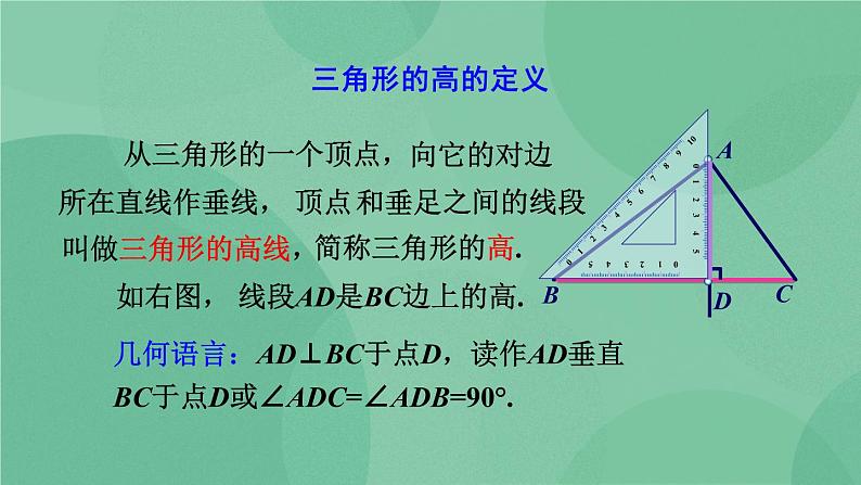 11.1.2 三角形的高、中线与角平分线 课件第6页