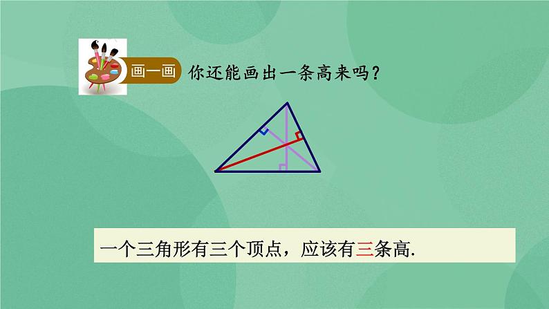 11.1.2 三角形的高、中线与角平分线 课件第7页