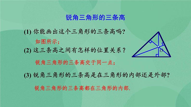 11.1.2 三角形的高、中线与角平分线 课件第8页