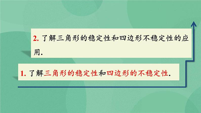 11.1.3 三角形的稳定性 课件04