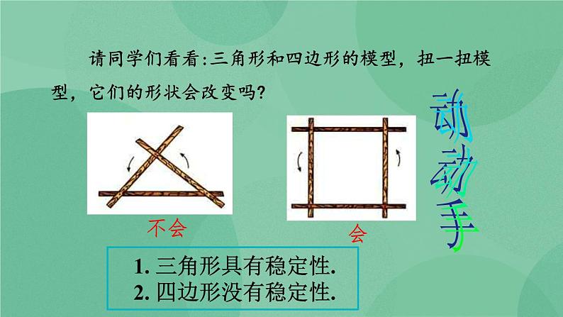 11.1.3 三角形的稳定性 课件06