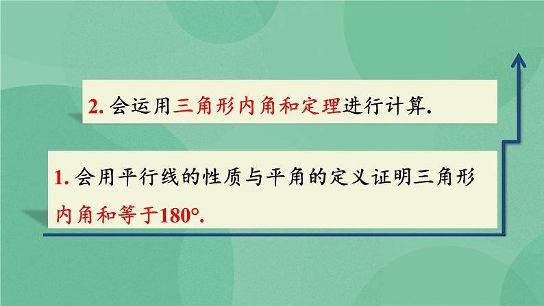 11.2.1 三角形的内角（第1课时）课件第3页