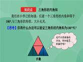 11.2.1 三角形的内角（第1课时）课件