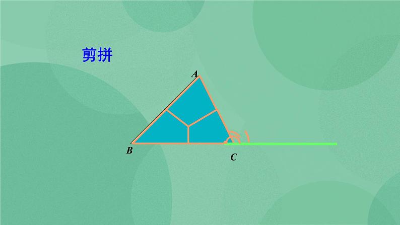 11.2.1 三角形的内角（第1课时）课件第5页