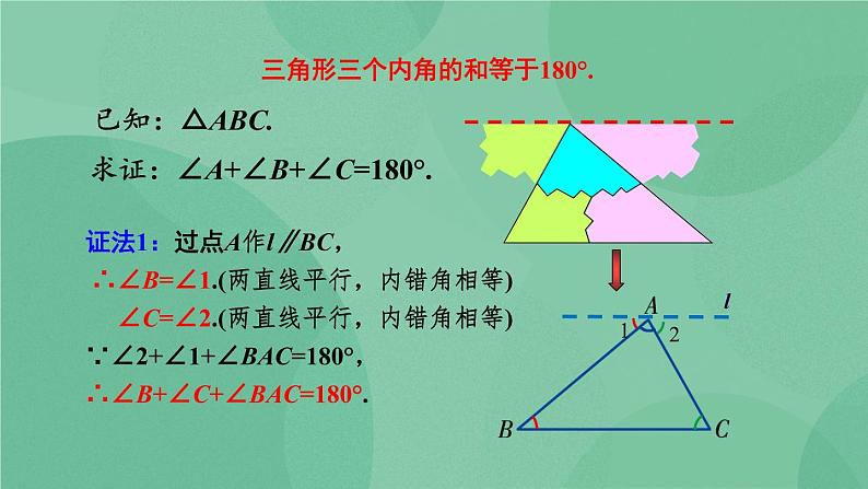 11.2.1 三角形的内角（第1课时）课件第8页