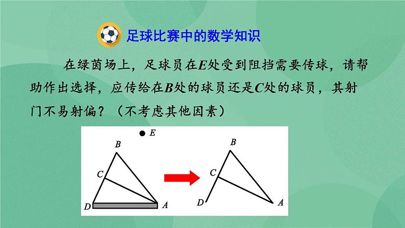 11.2.2 三角形的外角课件第2页