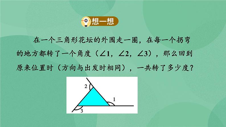 11.2.2 三角形的外角课件第3页