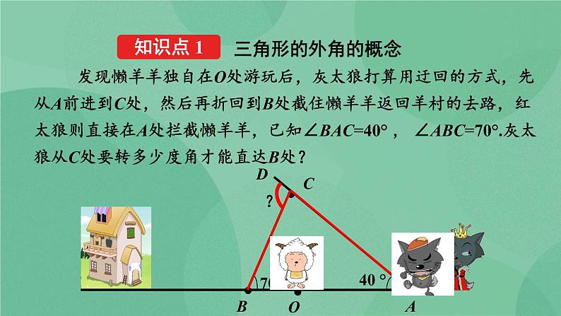 11.2.2 三角形的外角课件第5页