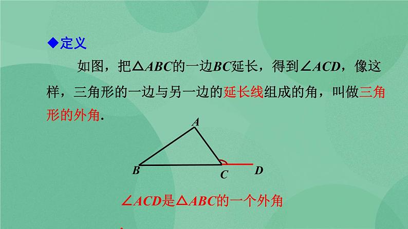 11.2.2 三角形的外角课件第7页