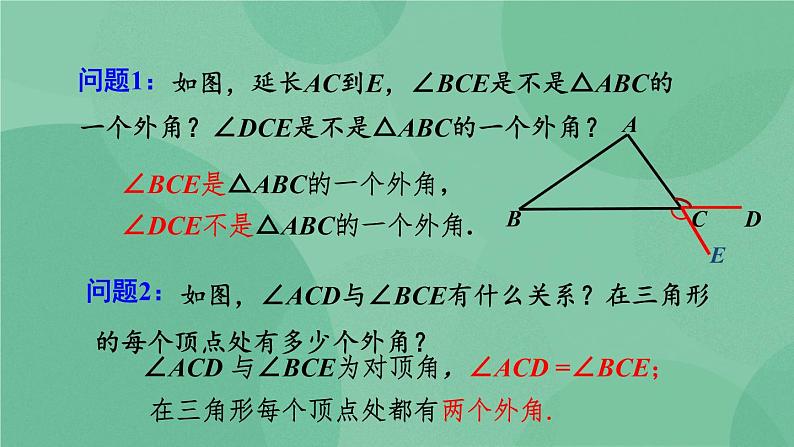 11.2.2 三角形的外角课件第8页