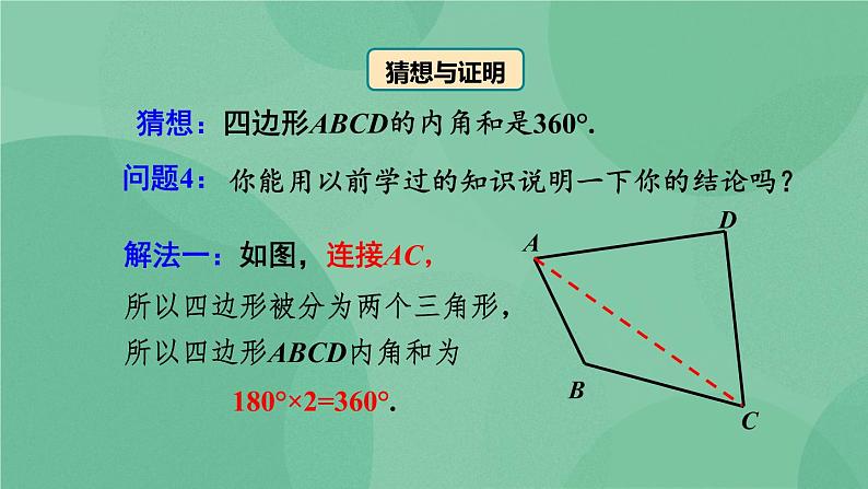 11.3.2 多边形的内角和课件第5页