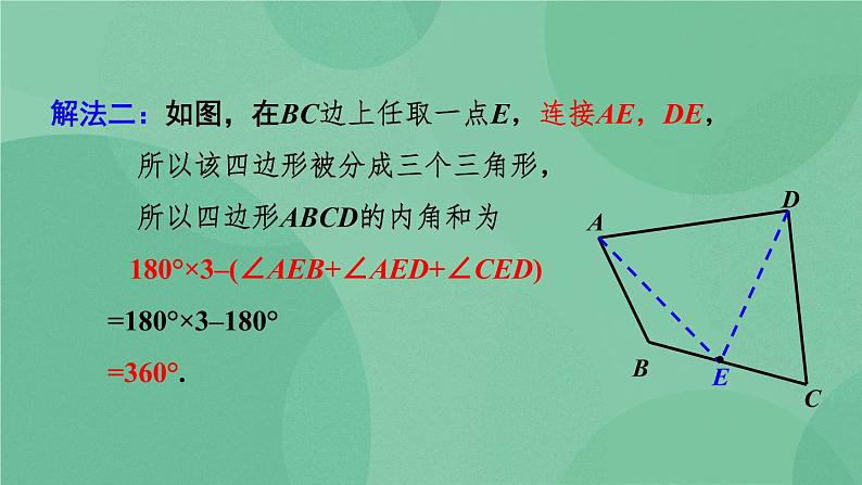 11.3.2 多边形的内角和课件第6页