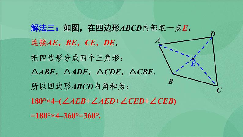 11.3.2 多边形的内角和课件第7页