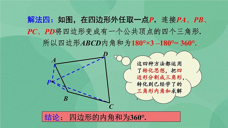 11.3.2 多边形的内角和课件第8页