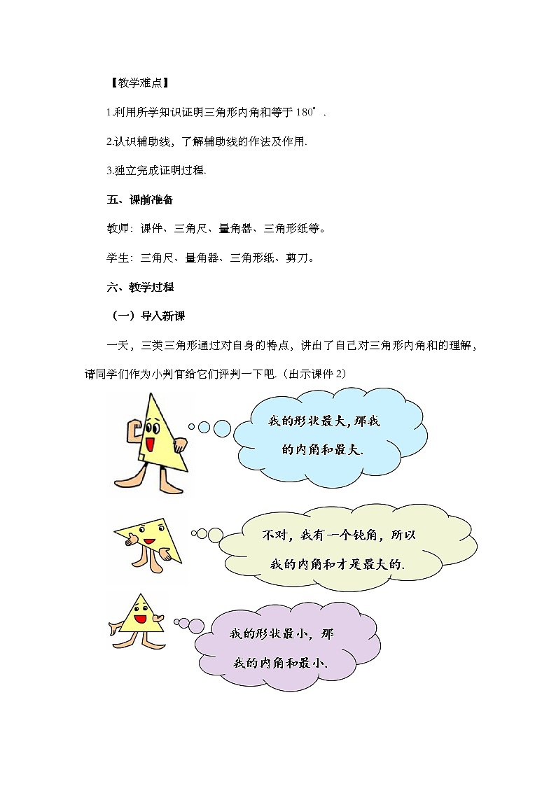 11.2.1 三角形的内角（第1课时）教案第2页