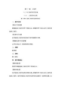 初中数学人教版八年级上册第十一章 三角形11.2 与三角形有关的角11.2.1 三角形的内角优秀第2课时教案及反思