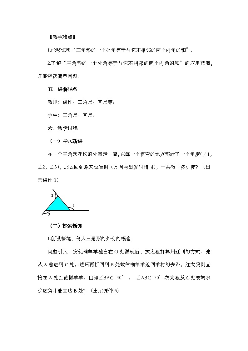11.2.2 三角形的外角教案02