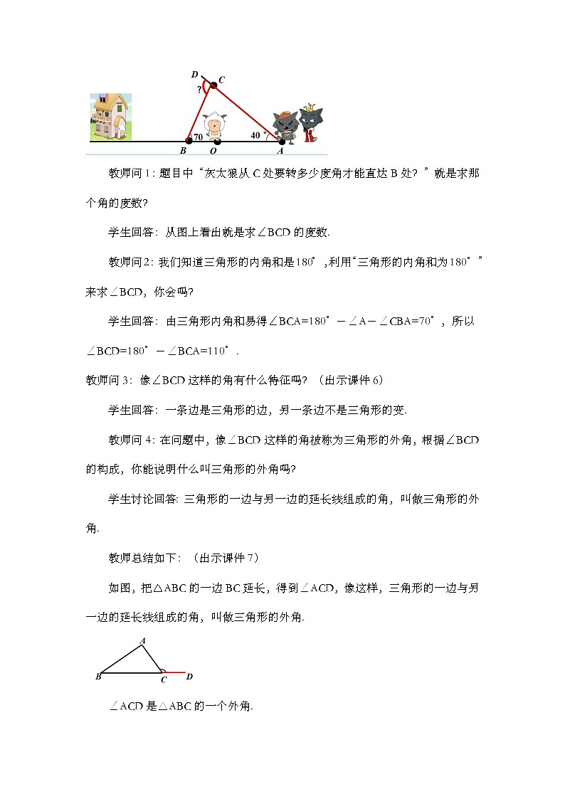 11.2.2 三角形的外角教案03