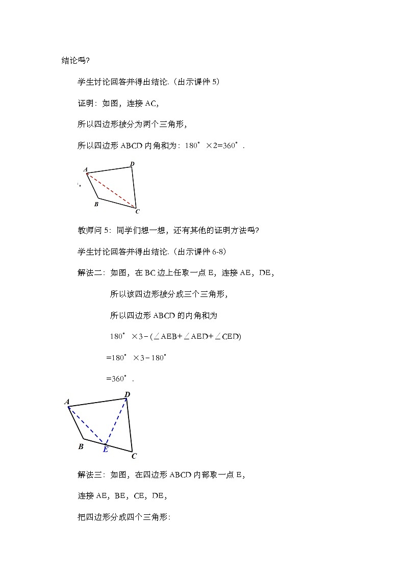 11.3.2 多边形的内角和教案03