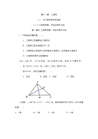 初中数学人教版八年级上册11.1.2 三角形的高、中线与角平分线优秀同步训练题