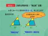 12.2 三角形全等的判定（第3课时）课件