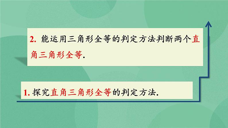 12.2 三角形全等的判定（第4课时）课件04