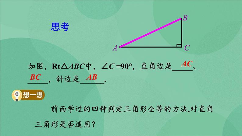 12.2 三角形全等的判定（第4课时）课件06