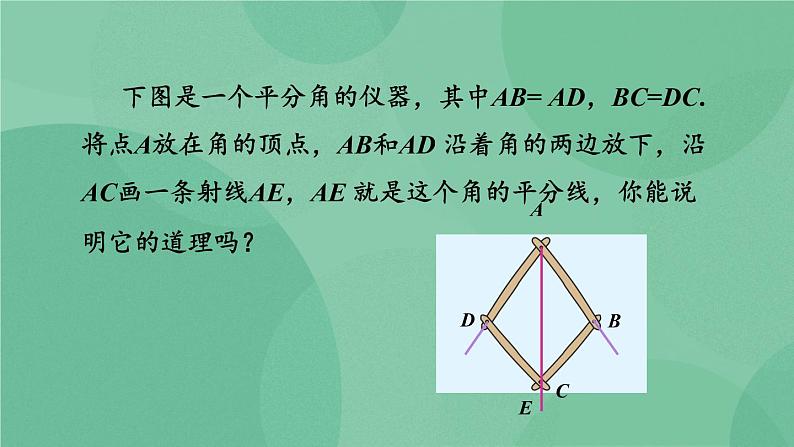 12.3 角的平分线的性质（第1课时）课件02