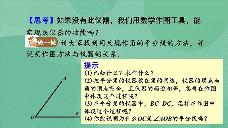 12.3 角的平分线的性质（第1课时）课件07