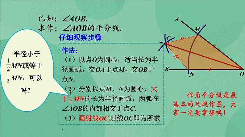 12.3 角的平分线的性质（第1课时）课件08