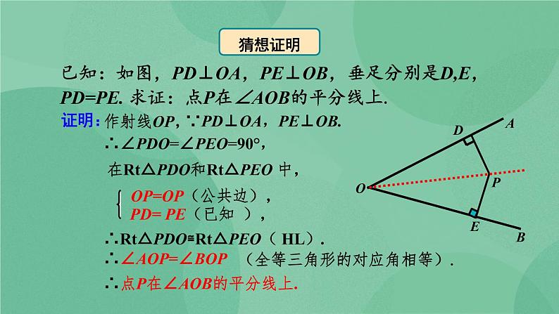 12.3 角的平分线的性质（第2课时）课件06