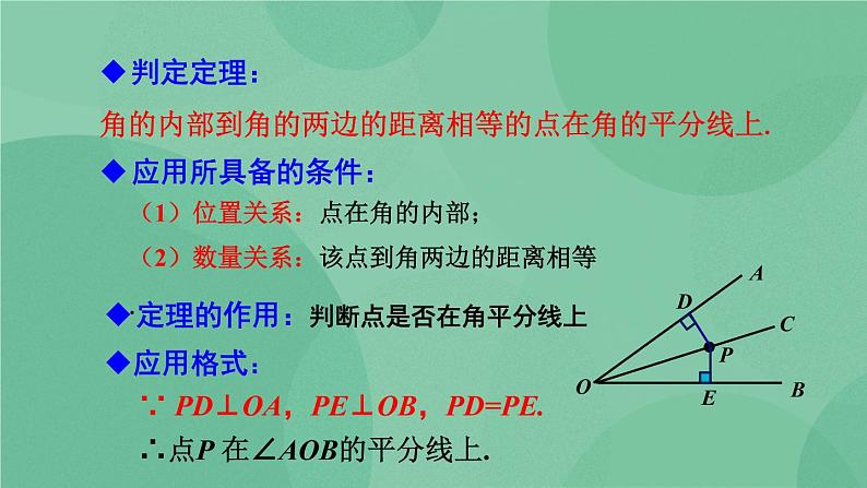 12.3 角的平分线的性质（第2课时）课件07