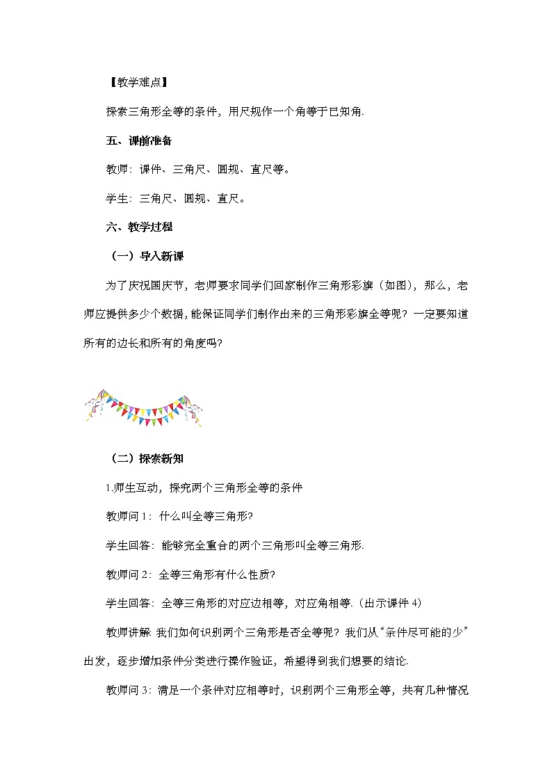 12.2 三角形全等的判定（第1课时）教案02