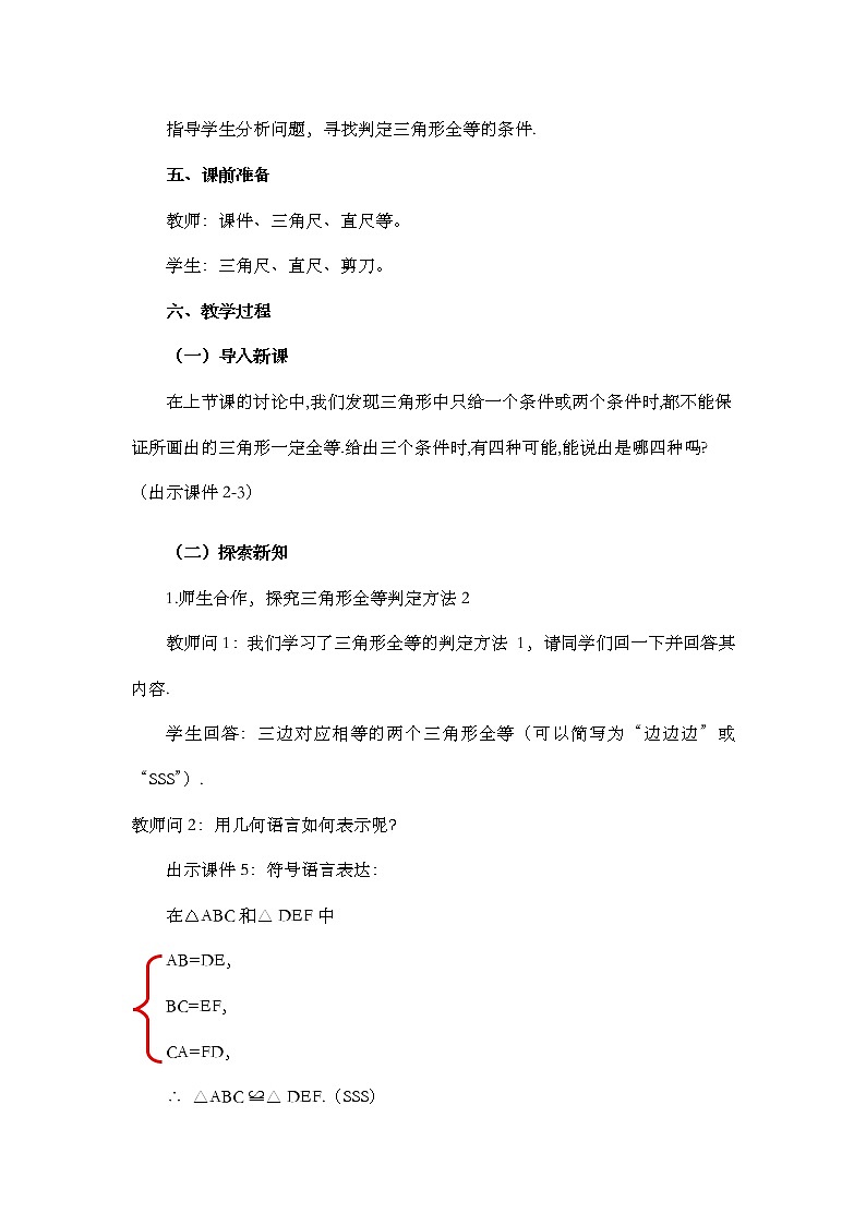 12.2 三角形全等的判定（第2课时）教案第2页