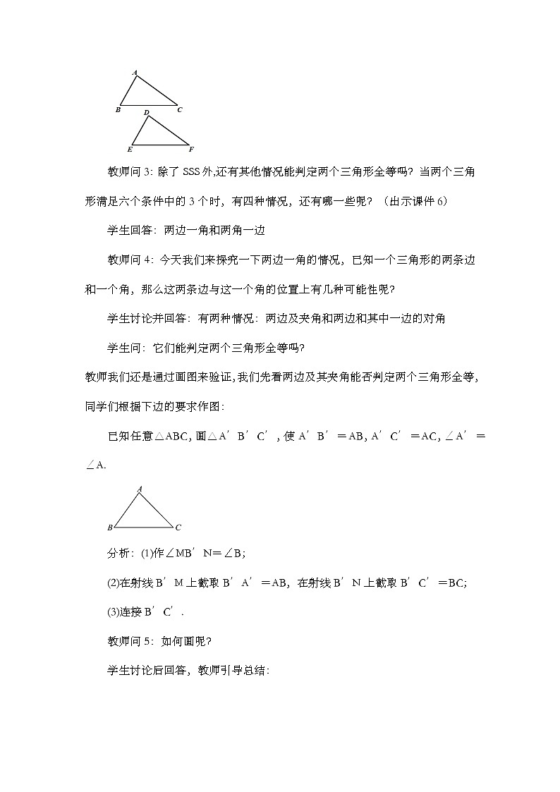 12.2 三角形全等的判定（第2课时）教案第3页