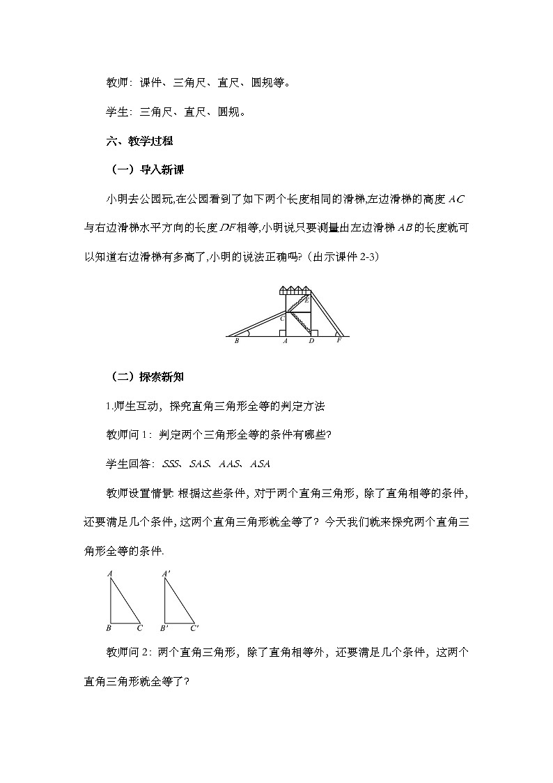12.2 三角形全等的判定（第4课时）教案02
