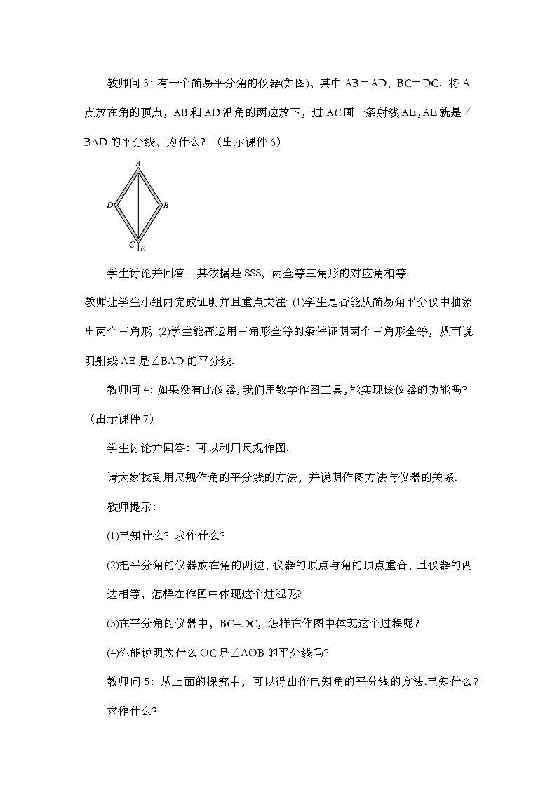 12.3 角的平分线的性质（第1课时）教案第3页